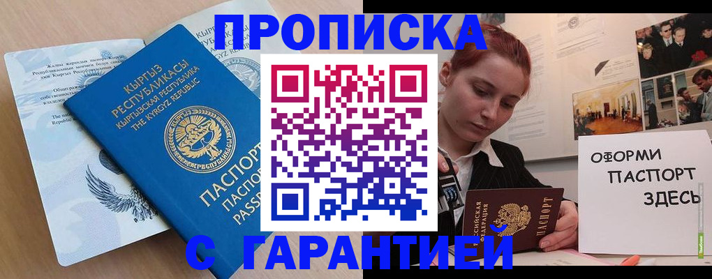 прописка для работы в Плавске
