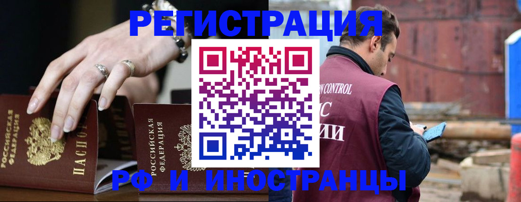 временная прописка в Плавске