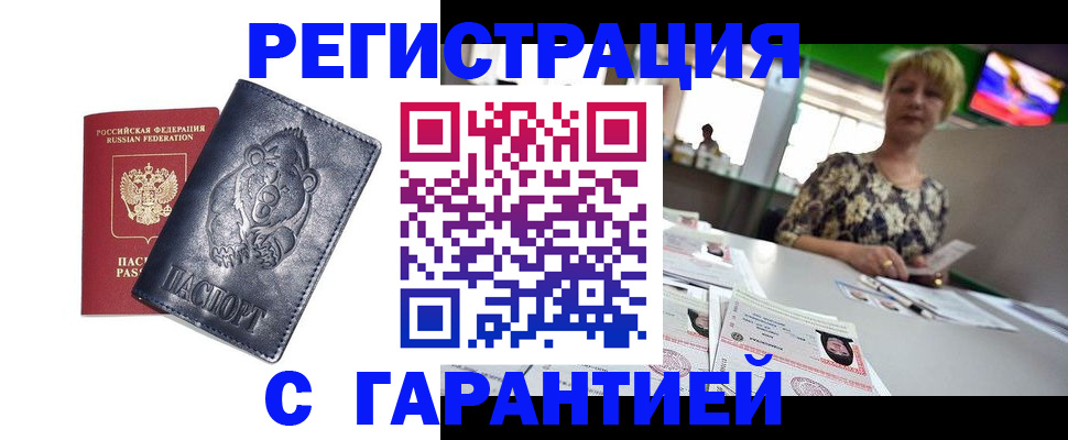 прописка для военкомата в Плавске