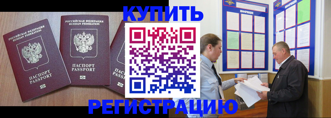 прописка регистрация в Плавске