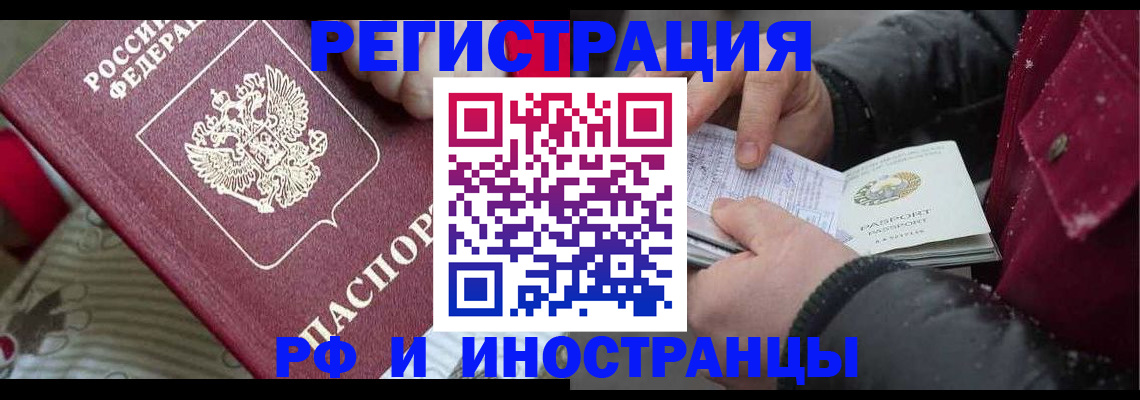 прописка для работы в Плавске
